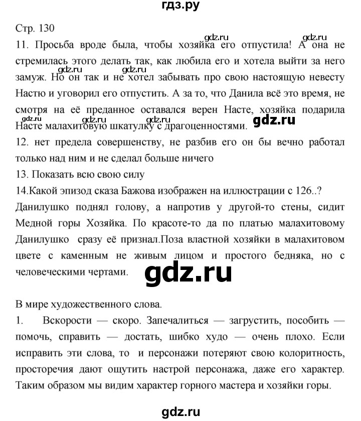 ГДЗ по литературе 5 класс  Меркин   часть 2 (страница) - 130, Решебник