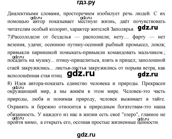 ГДЗ по литературе 5 класс  Меркин   часть 2 (страница) - 174, Решебник
