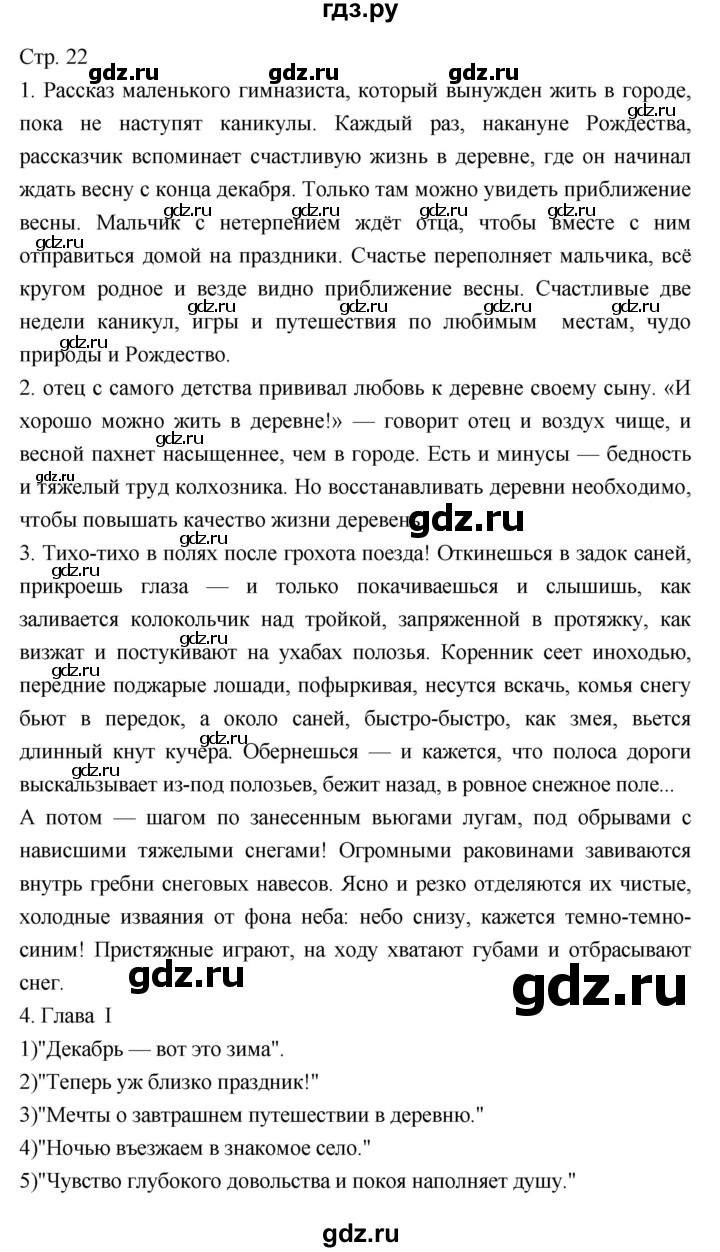 Гдз по литературе 3 класс 2 часть план гадкий утенок