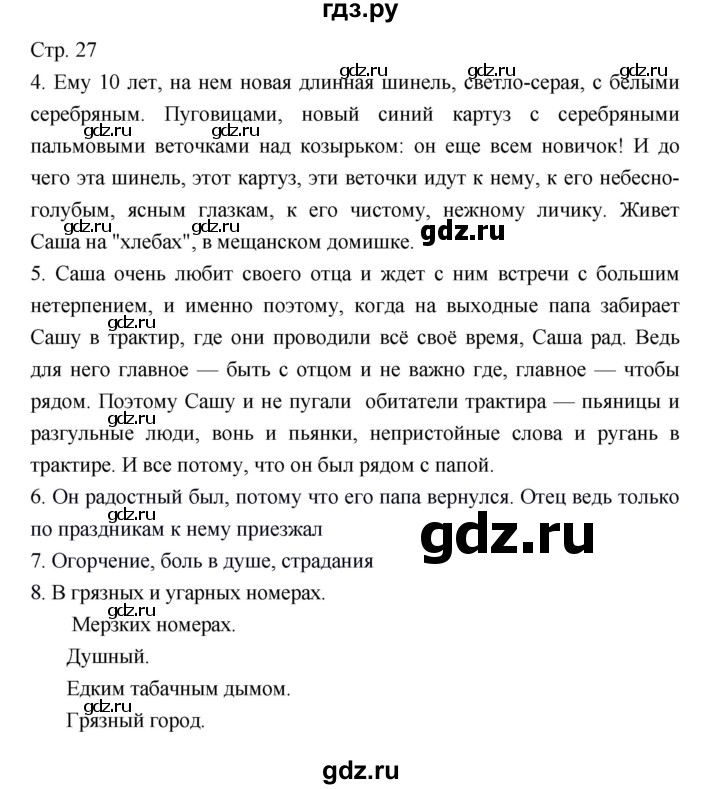 ГДЗ по литературе 5 класс  Меркин   часть 2 (страница) - 27, Решебник