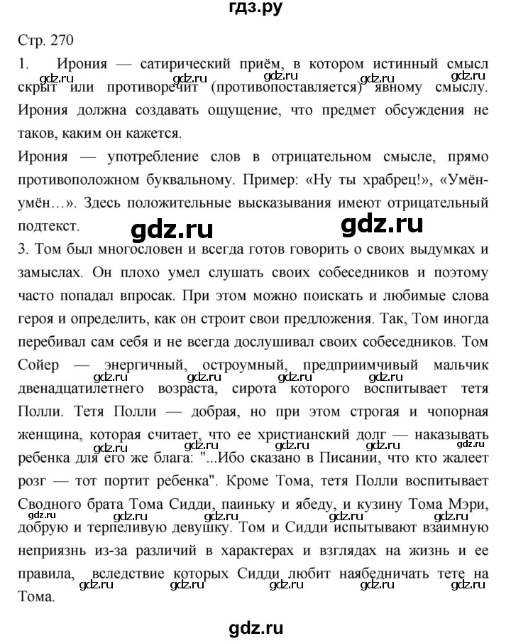 ГДЗ по литературе 5 класс  Меркин   часть 2 (страница) - 270, Решебник