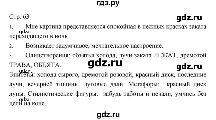 ГДЗ по литературе 5 класс  Меркин   часть 2 (страница) - 63, Решебник