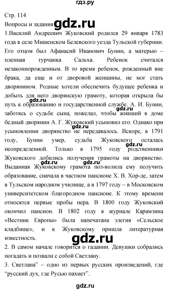 ГДЗ по литературе 6 класс  Меркин   часть 1 (страница) - 114, Решебник