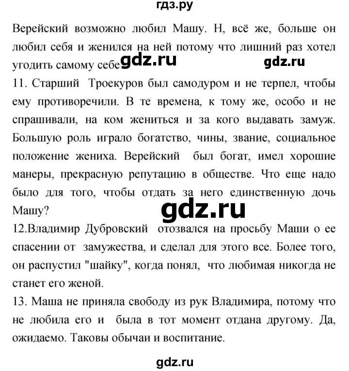 ГДЗ по литературе 6 класс  Меркин   часть 1 (страница) - 140, Решебник