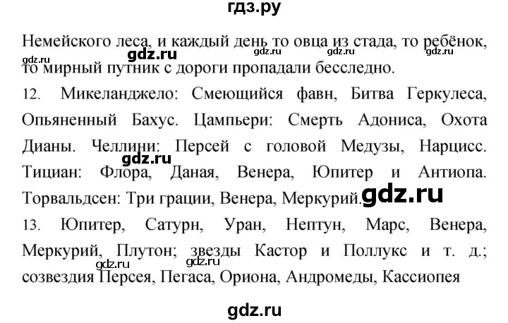 ГДЗ по литературе 6 класс  Меркин   часть 1 (страница) - 32–33, Решебник