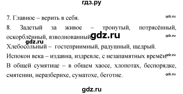 ГДЗ по литературе 6 класс  Меркин   часть 2 (страница) - 137, Решебник
