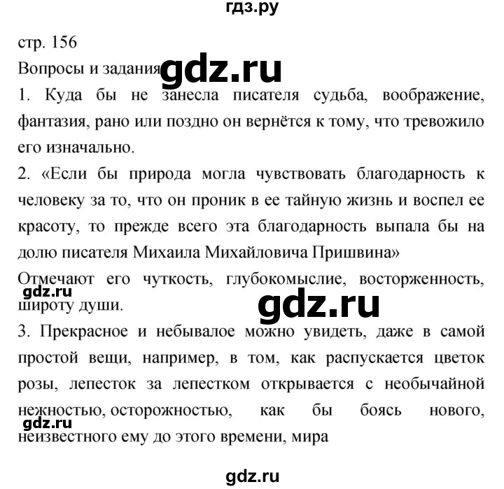 Литература стр 232 вопросы. Гдз по литературе. Гдз литература 6. Гдз по литературе 6 класс меркин. Вопросы 6 класс литература.