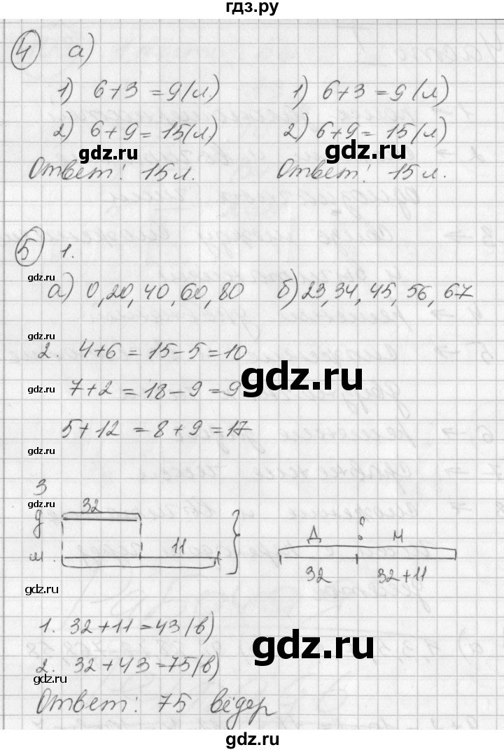 ГДЗ по математике 2 класс Петерсон рабочая тетрадь  часть 1. страница - 4, Решебник №1