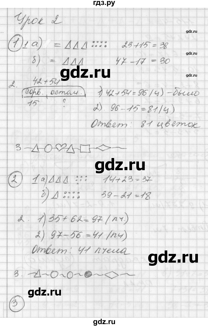 ГДЗ по математике 2 класс Петерсон рабочая тетрадь  часть 1. страница - 8, Решебник №1