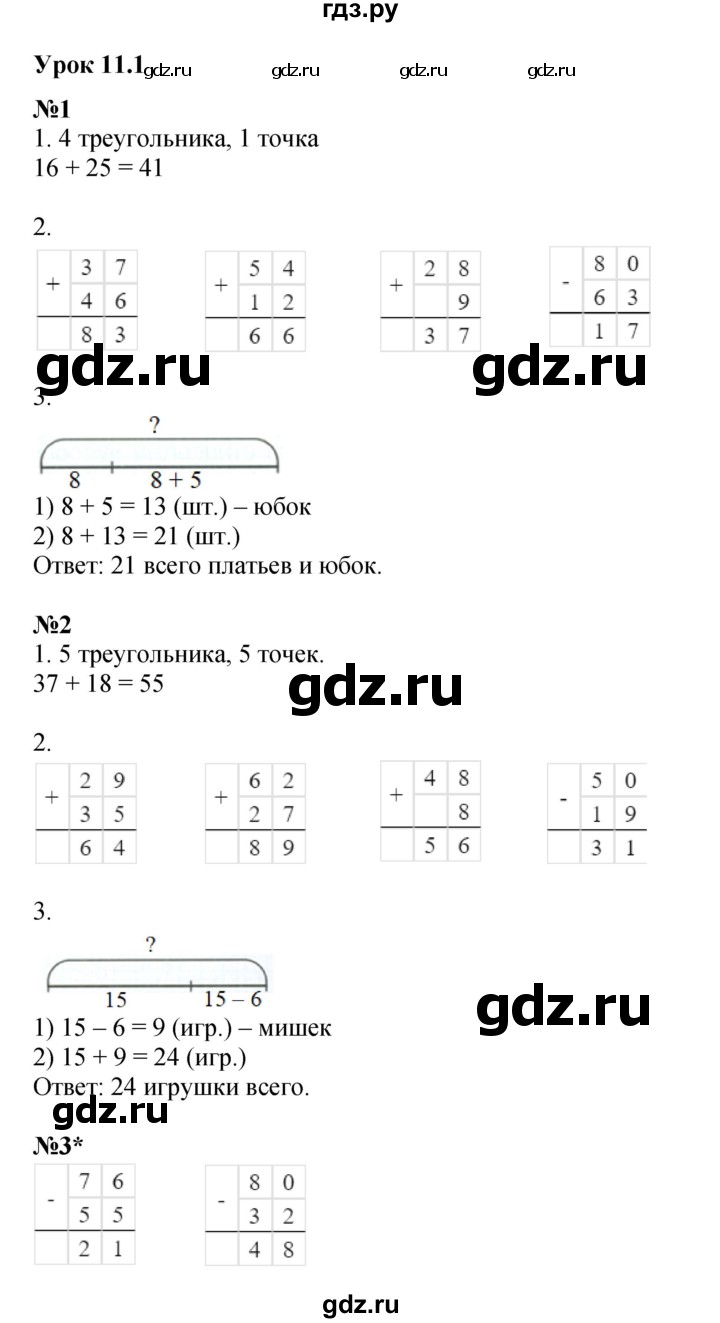 ГДЗ по математике 2 класс Петерсон рабочая тетрадь  часть 1. страница - 23, Решебник 2023