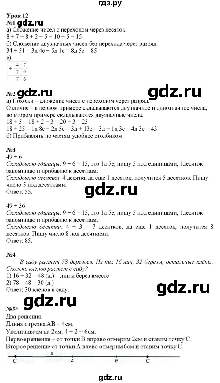 ГДЗ по математике 2 класс Петерсон рабочая тетрадь  часть 1. страница - 24, Решебник 2023