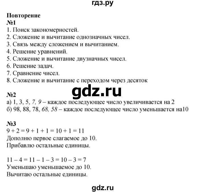 ГДЗ по математике 2 класс Петерсон рабочая тетрадь  часть 1. страница - 3, Решебник 2023