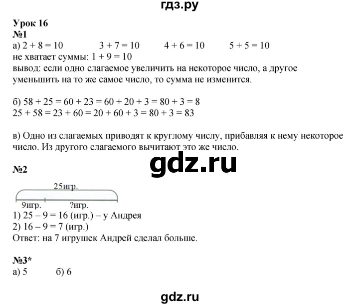 ГДЗ по математике 2 класс Петерсон рабочая тетрадь  часть 1. страница - 33, Решебник 2023