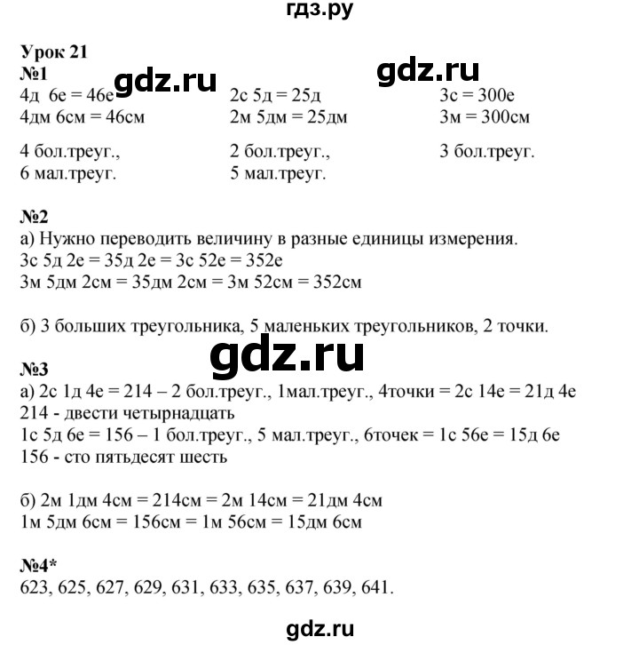 ГДЗ по математике 2 класс Петерсон рабочая тетрадь  часть 1. страница - 39, Решебник 2023