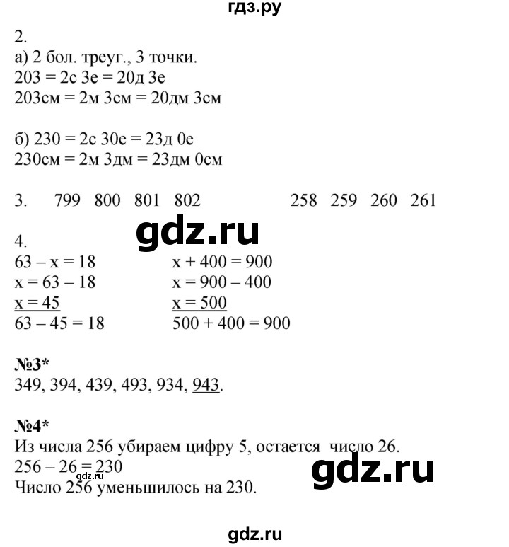 ГДЗ по математике 2 класс Петерсон рабочая тетрадь  часть 1. страница - 43, Решебник 2023