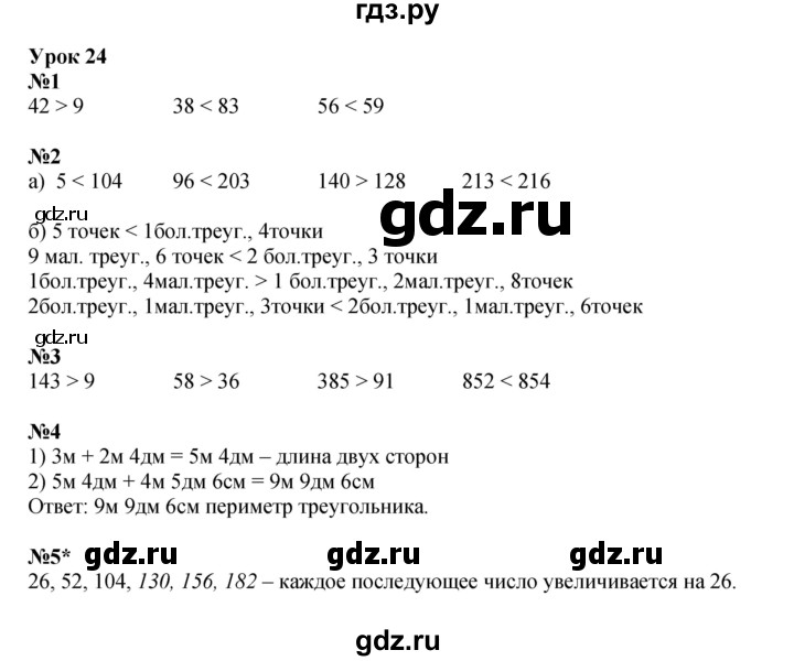 ГДЗ по математике 2 класс Петерсон рабочая тетрадь  часть 1. страница - 44, Решебник 2023