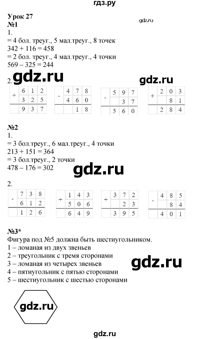 ГДЗ по математике 2 класс Петерсон рабочая тетрадь  часть 1. страница - 47, Решебник 2023