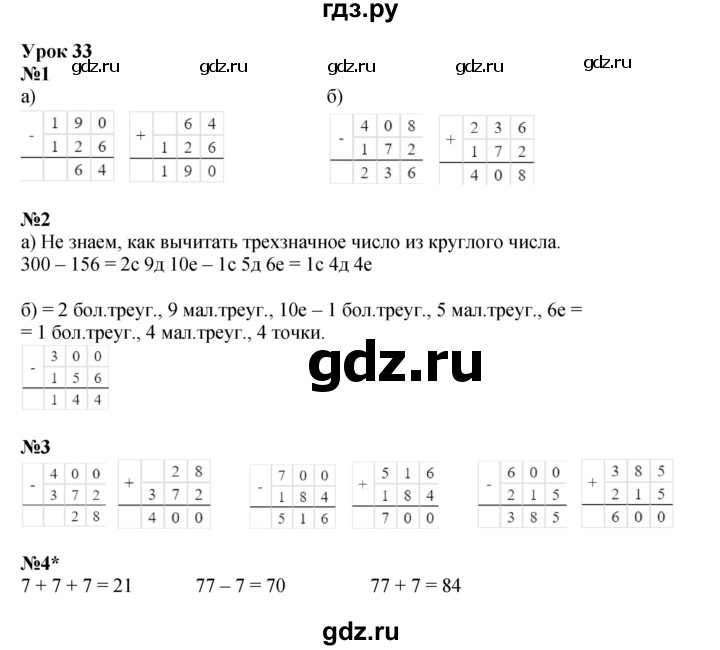 ГДЗ по математике 2 класс Петерсон рабочая тетрадь  часть 1. страница - 57, Решебник 2023