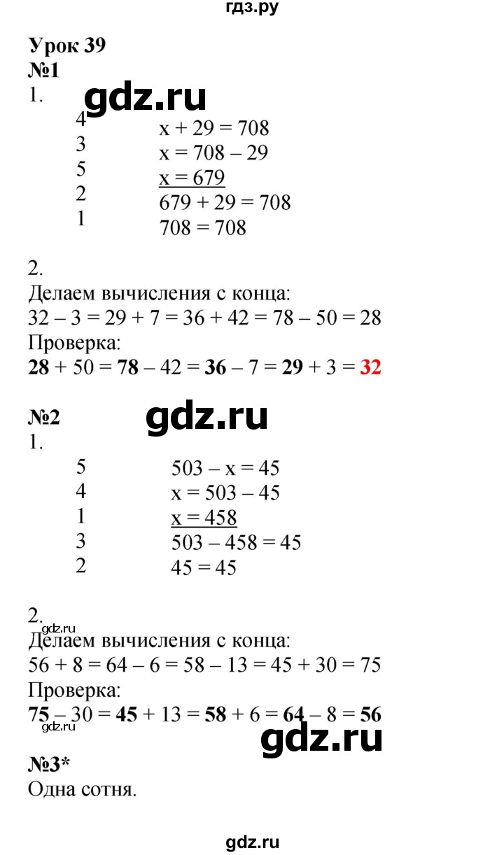 ГДЗ по математике 2 класс Петерсон рабочая тетрадь  часть 1. страница - 64, Решебник 2023