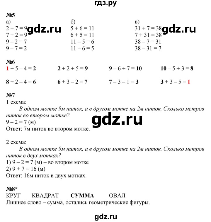 ГДЗ по математике 2 класс Петерсон рабочая тетрадь  часть 1. страница - 7, Решебник 2023