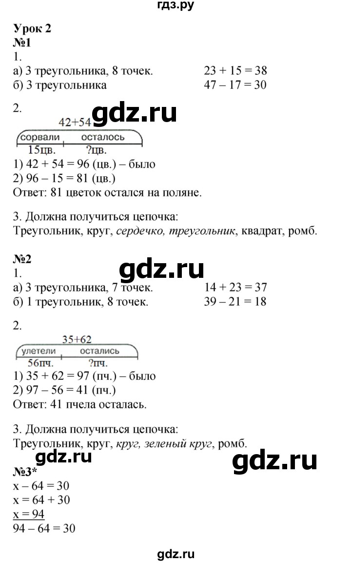 ГДЗ по математике 2 класс Петерсон рабочая тетрадь  часть 1. страница - 8, Решебник 2023