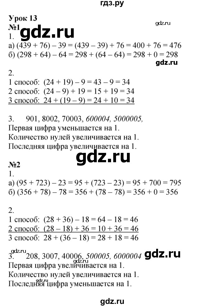 ГДЗ по математике 2 класс Петерсон рабочая тетрадь  часть 2. страница - 21, Решебник 2023