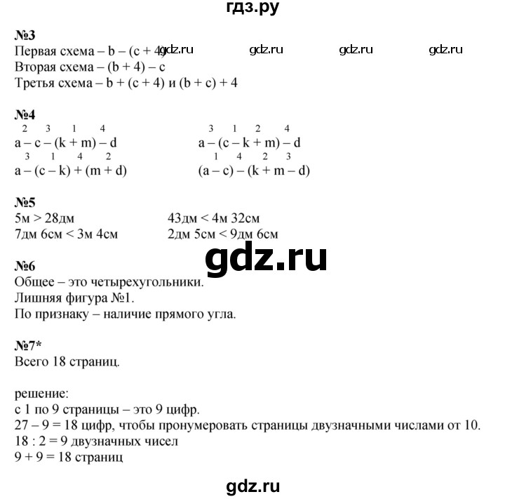 ГДЗ по математике 2 класс Петерсон рабочая тетрадь  часть 2. страница - 22, Решебник 2023