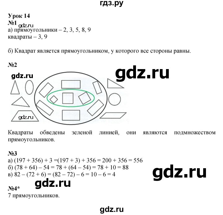 ГДЗ по математике 2 класс Петерсон рабочая тетрадь  часть 2. страница - 23, Решебник 2023