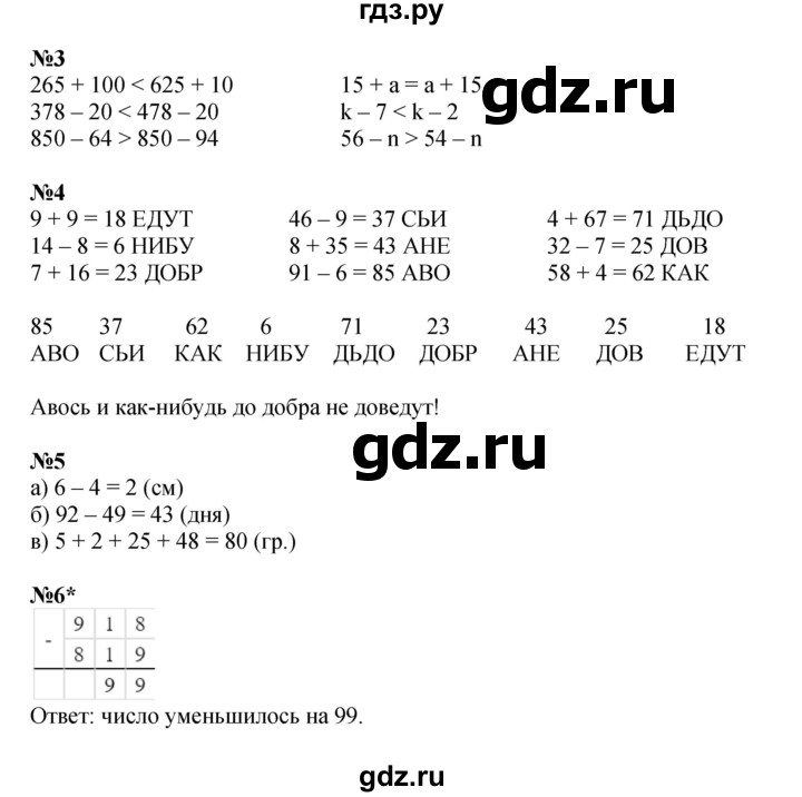 ГДЗ по математике 2 класс Петерсон рабочая тетрадь  часть 2. страница - 6, Решебник 2023