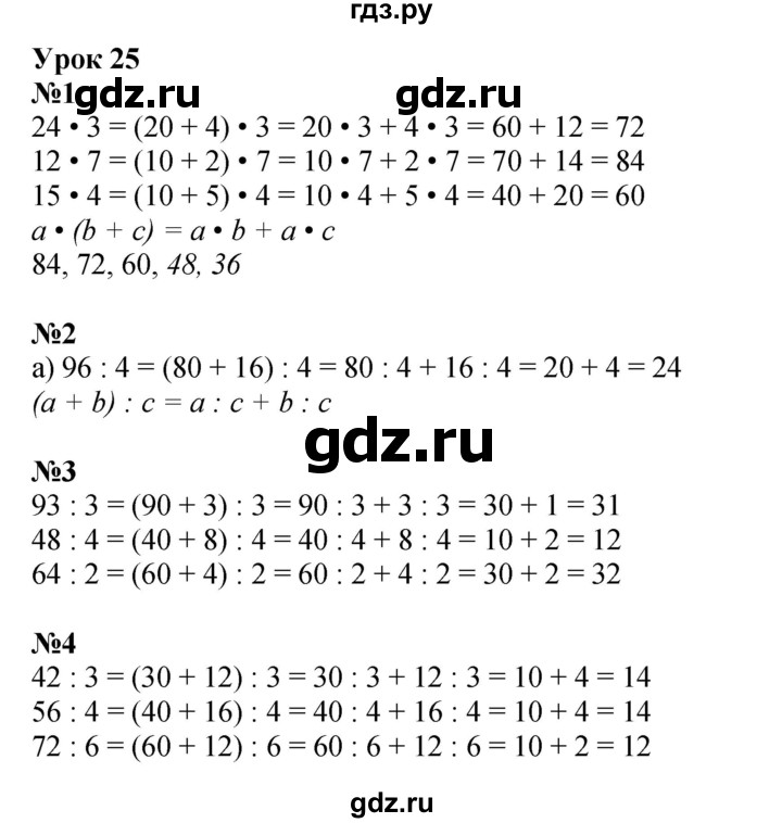 ГДЗ по математике 2 класс Петерсон рабочая тетрадь  часть 3. страница - 36, Решебник 2023