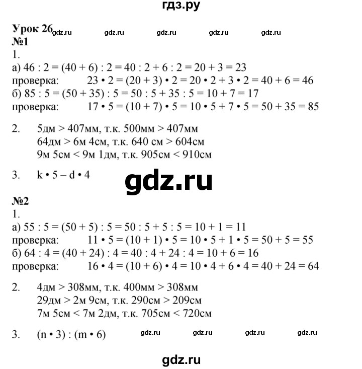 ГДЗ по математике 2 класс Петерсон рабочая тетрадь  часть 3. страница - 38, Решебник 2023