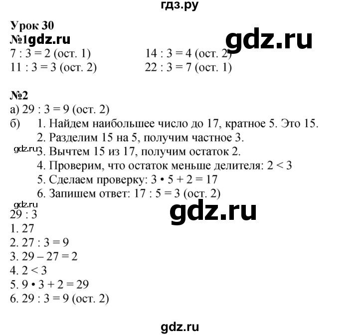 ГДЗ по математике 2 класс Петерсон рабочая тетрадь  часть 3. страница - 44, Решебник 2023