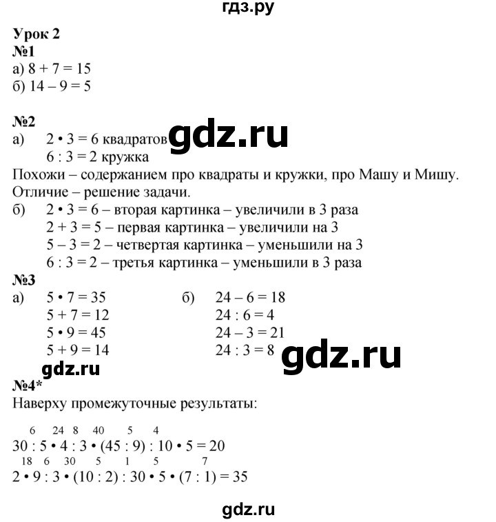 ГДЗ по математике 2 класс Петерсон рабочая тетрадь  часть 3. страница - 5, Решебник 2023