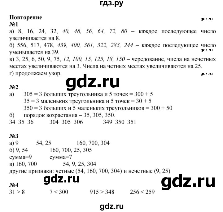 ГДЗ по математике 2 класс Петерсон рабочая тетрадь  часть 3. страница - 54, Решебник 2023