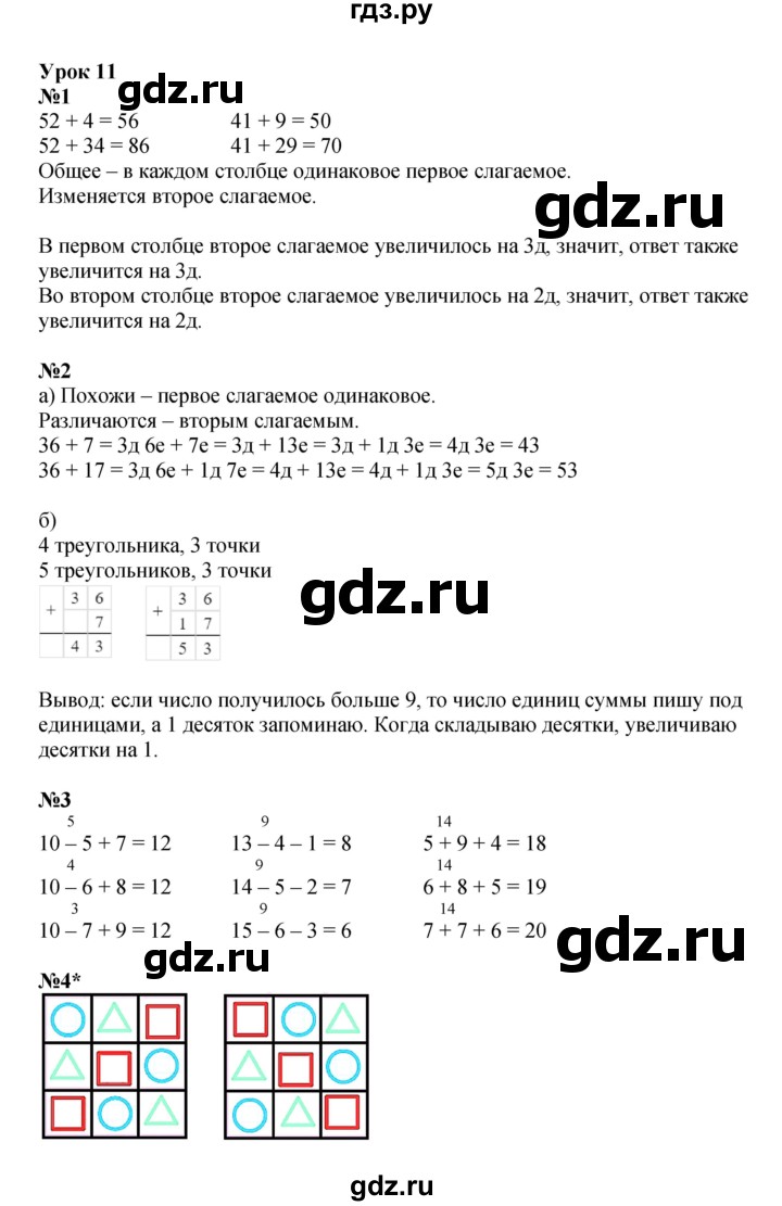 ГДЗ по математике 2 класс Петерсон рабочая тетрадь  часть 1. страница - 22, Решебник 2022