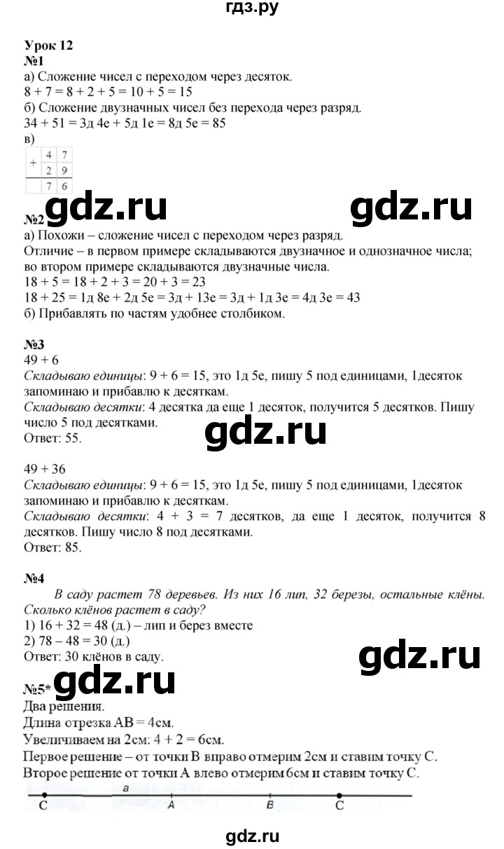 ГДЗ по математике 2 класс Петерсон рабочая тетрадь  часть 1. страница - 24, Решебник 2022