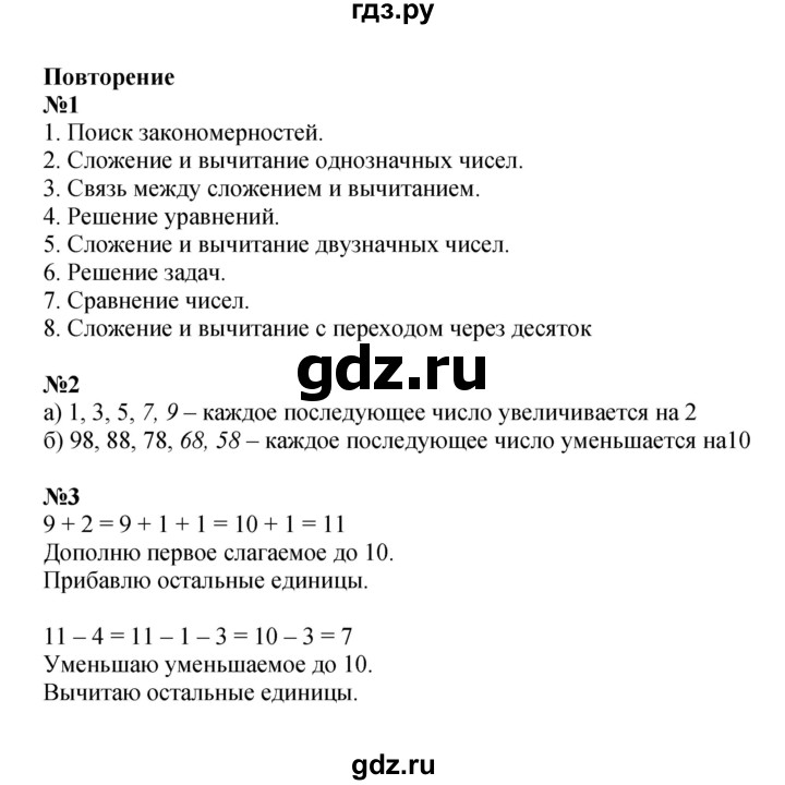 ГДЗ по математике 2 класс Петерсон рабочая тетрадь  часть 1. страница - 3, Решебник 2022