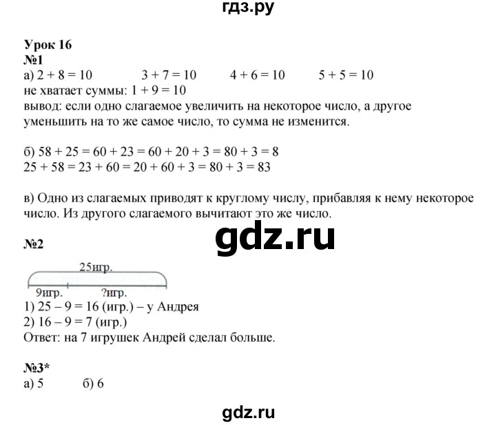 ГДЗ по математике 2 класс Петерсон рабочая тетрадь  часть 1. страница - 33, Решебник 2022