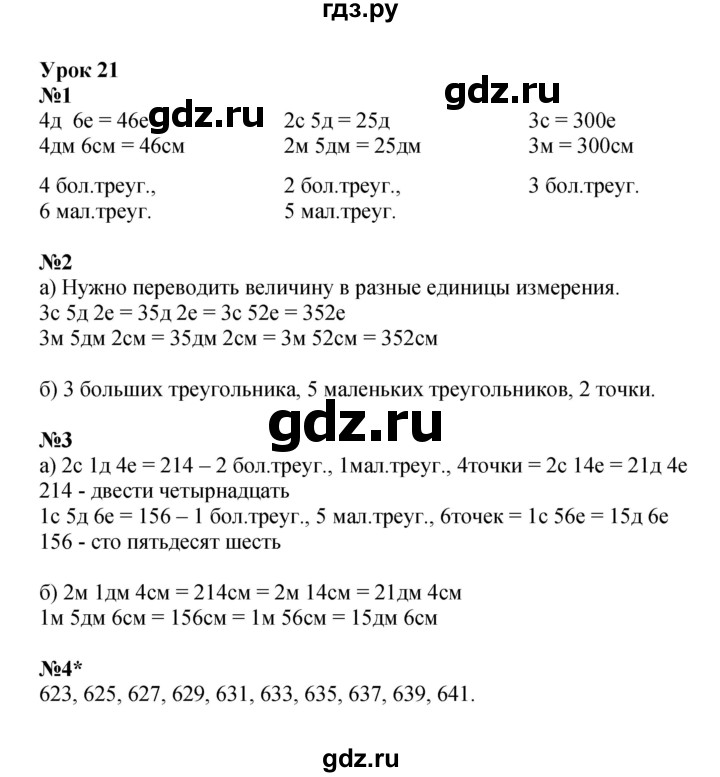 ГДЗ по математике 2 класс Петерсон рабочая тетрадь  часть 1. страница - 39, Решебник 2022