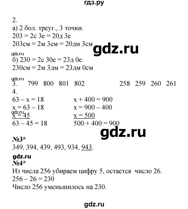 ГДЗ по математике 2 класс Петерсон рабочая тетрадь  часть 1. страница - 43, Решебник 2022