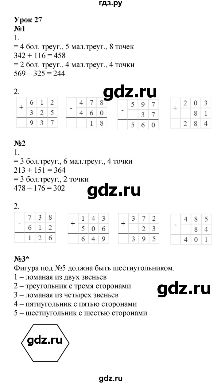 ГДЗ по математике 2 класс Петерсон рабочая тетрадь  часть 1. страница - 47, Решебник 2022