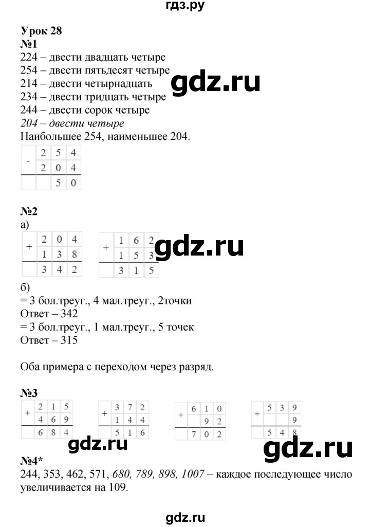 ГДЗ по математике 2 класс Петерсон рабочая тетрадь  часть 1. страница - 48, Решебник 2022