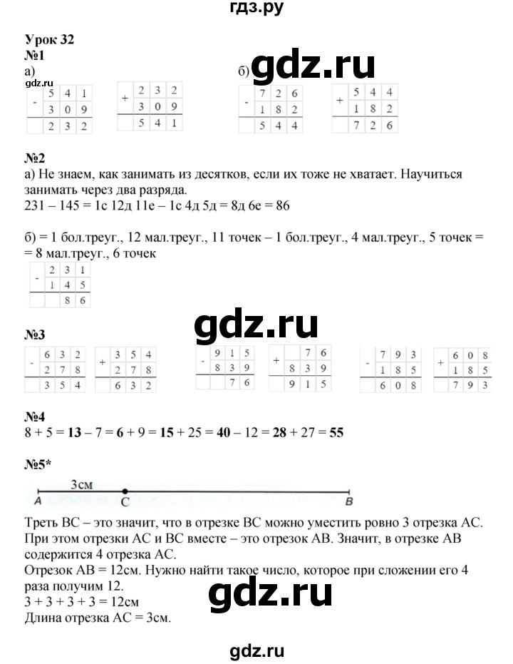 ГДЗ по математике 2 класс Петерсон рабочая тетрадь  часть 1. страница - 54, Решебник 2022