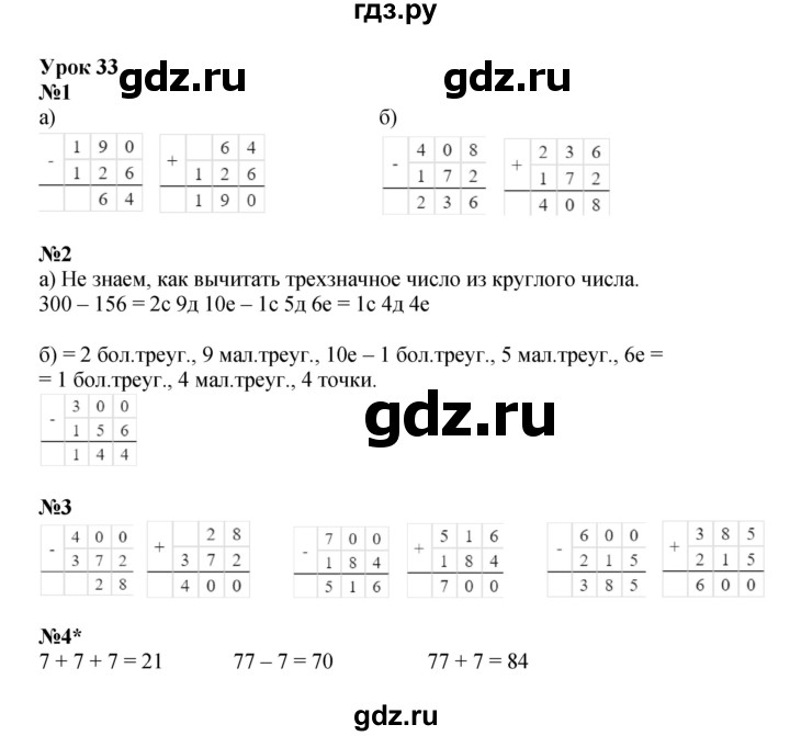 ГДЗ по математике 2 класс Петерсон рабочая тетрадь  часть 1. страница - 57, Решебник 2022