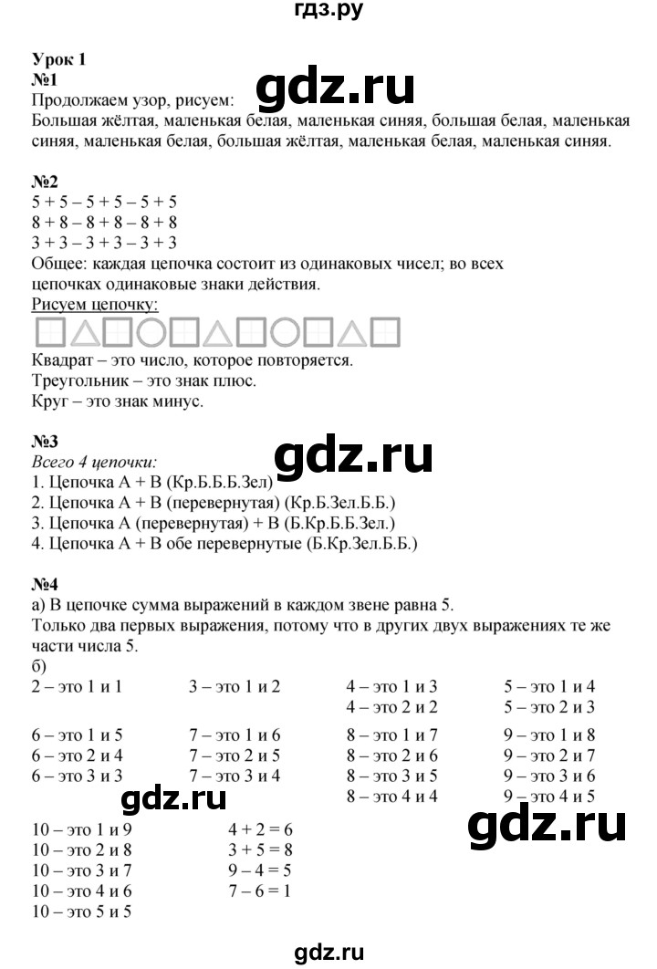 ГДЗ по математике 2 класс Петерсон рабочая тетрадь  часть 1. страница - 6, Решебник 2022