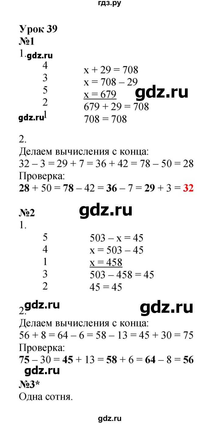 ГДЗ по математике 2 класс Петерсон рабочая тетрадь  часть 1. страница - 64, Решебник 2022