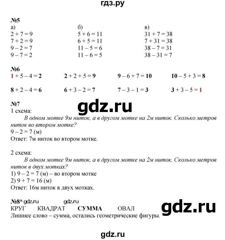 ГДЗ по математике 2 класс Петерсон рабочая тетрадь  часть 1. страница - 7, Решебник 2022