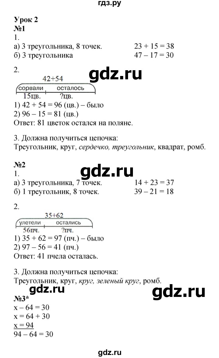 ГДЗ по математике 2 класс Петерсон рабочая тетрадь  часть 1. страница - 8, Решебник 2022