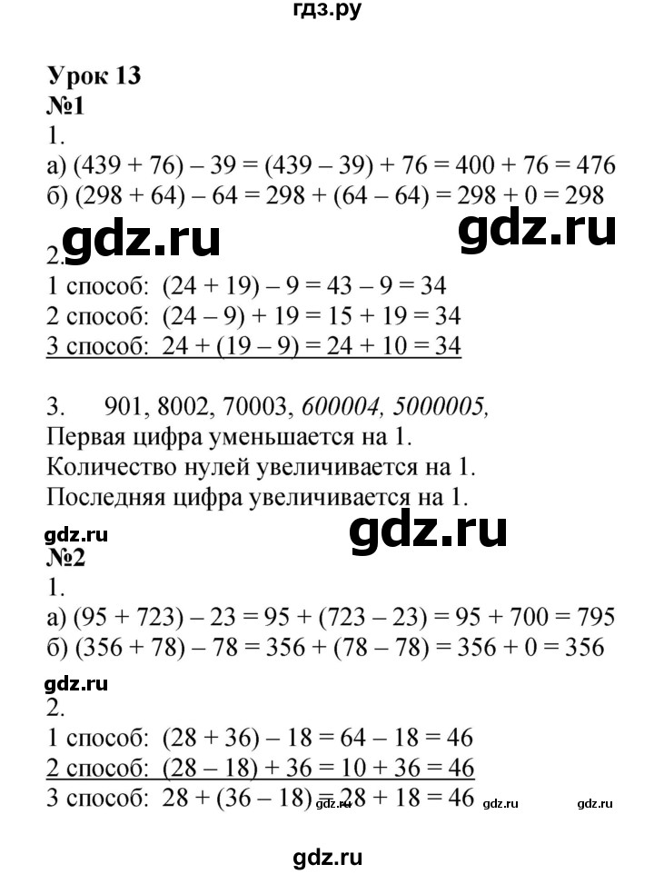 ГДЗ по математике 2 класс Петерсон рабочая тетрадь  часть 2. страница - 21, Решебник 2022