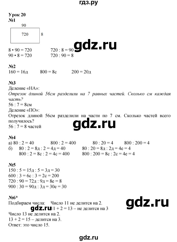 ГДЗ по математике 2 класс Петерсон рабочая тетрадь  часть 3. страница - 29, Решебник 2022